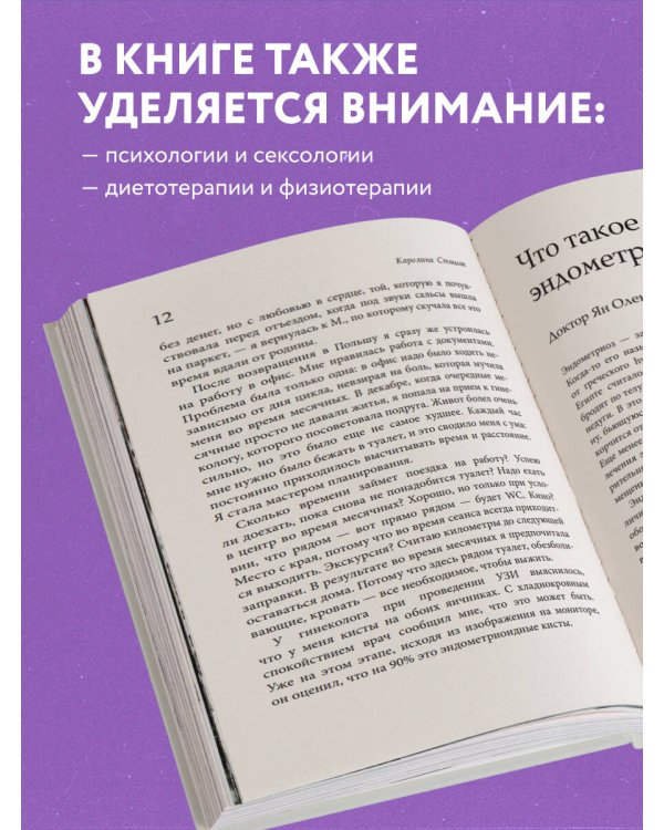 Эндометриоз. Программа лечения: от самодиагностики и постановки диагноза до полного избавления от болей