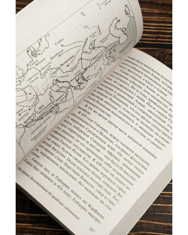 История Средневекового мира: от Константина до арабских завоеваний