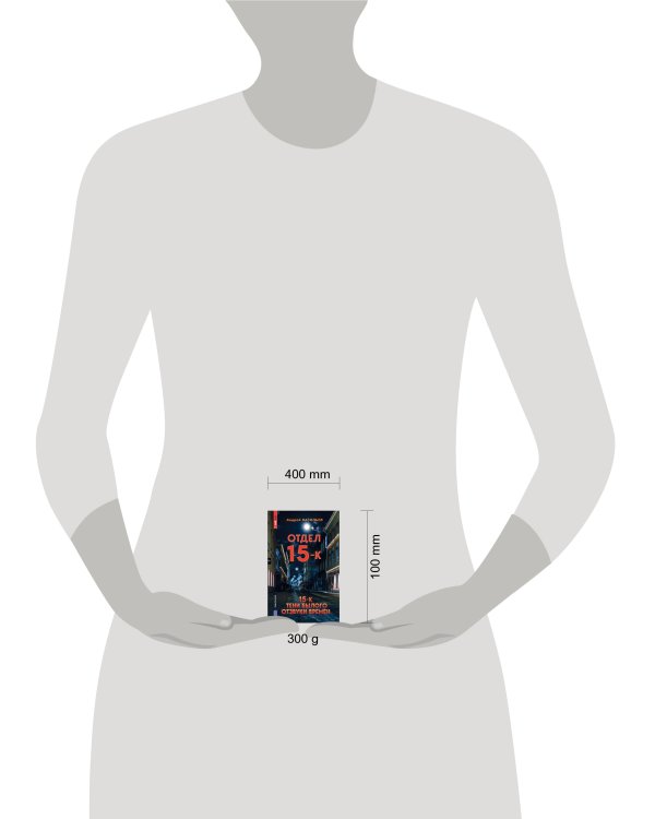 Отдел 15-К. Отдел 15-К: Тени былого. Отдел 15-К: Отзвуки времен