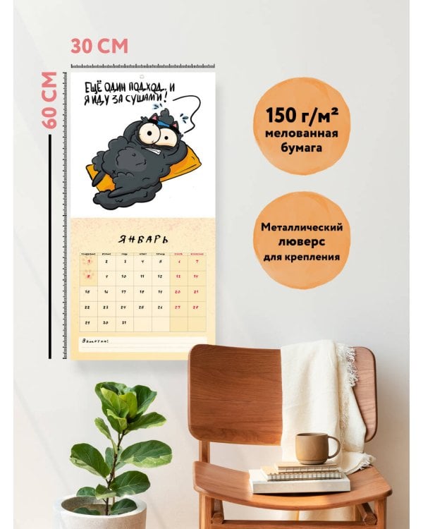 А какой кот ты в этом месяце? Календарь настенный на 2024 год