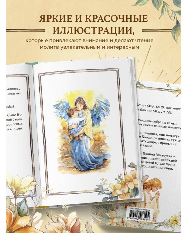 Детский молитвослов: моя первая молитва