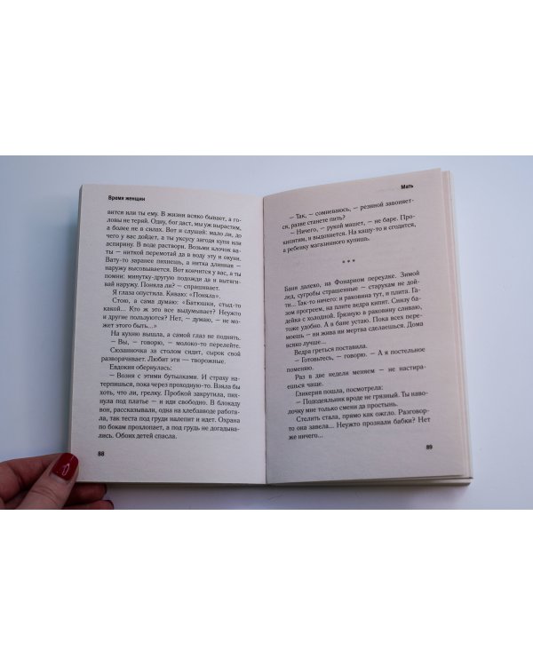 Время женщин