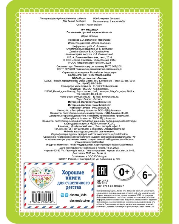 Три медведя (новое оф.)