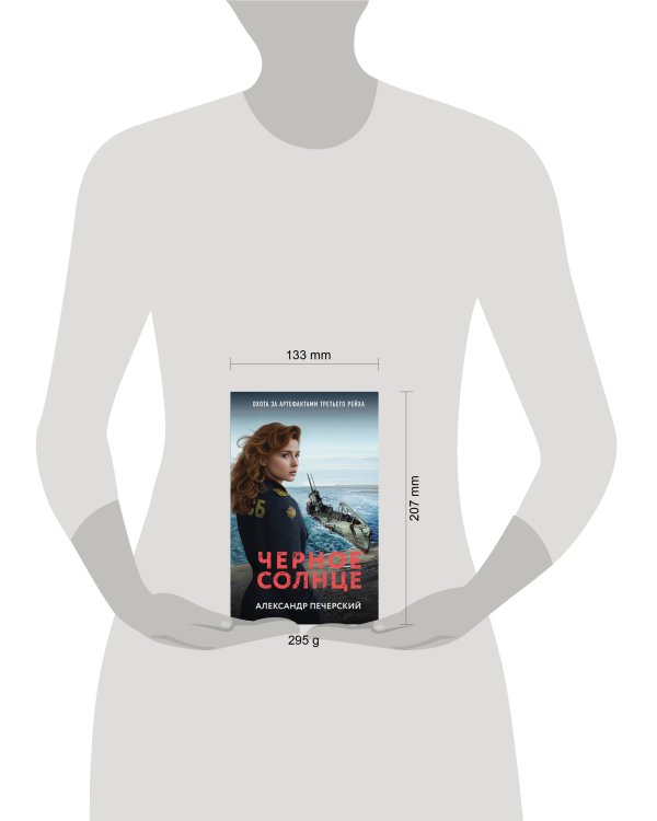 Черное солнце