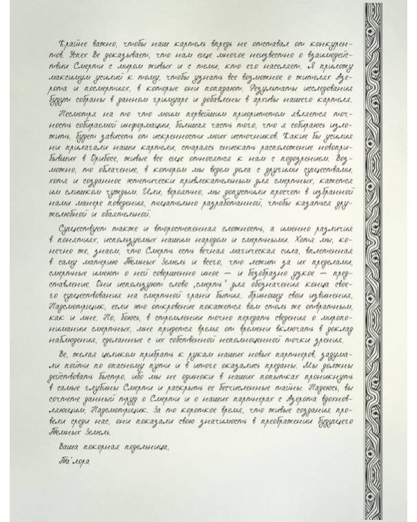 World of Warcraft. Гримуар Темных земель и иных миров