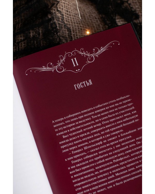 Кармилла (с иллюстрациями Антонио Лоренте)