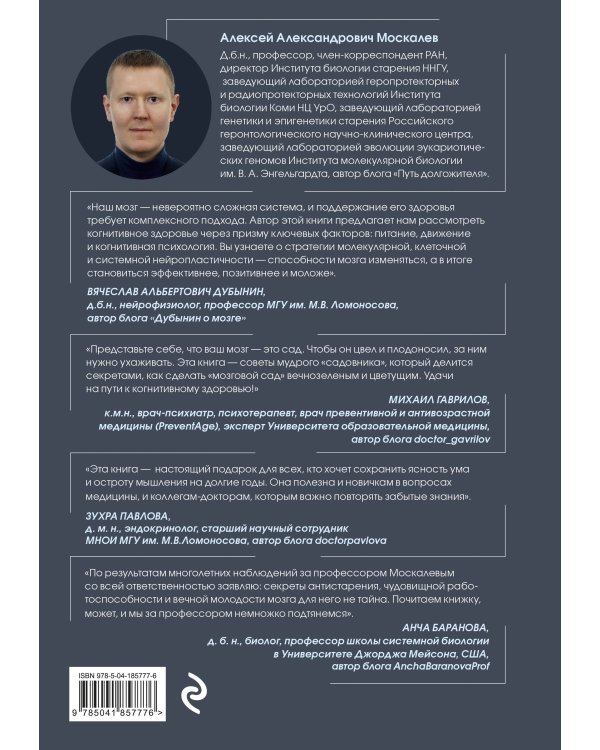 Путь к долголетию. Комплект из 2-х книг: Мозг долгожителя и Энциклопедия долгой и здоровой жизни