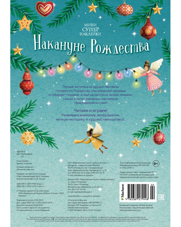 Накануне Рождества