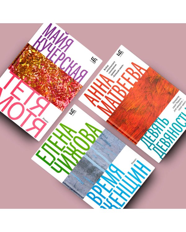 Время женщин