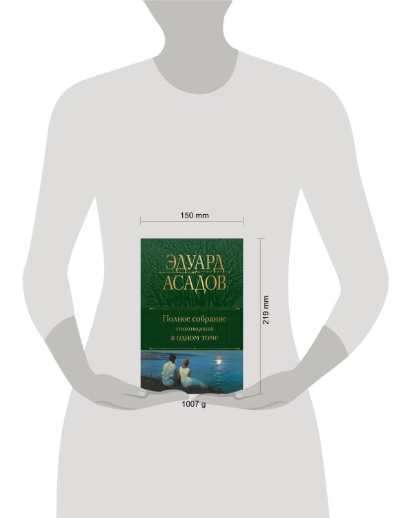 Полное собрание стихотворений в одном томе