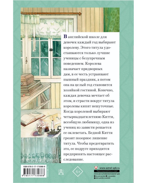 Школьная королева