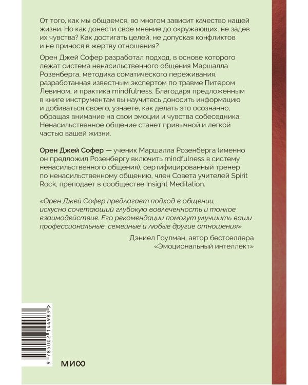Поняли друг друга. Практика ненасильственного общения для любых целей
