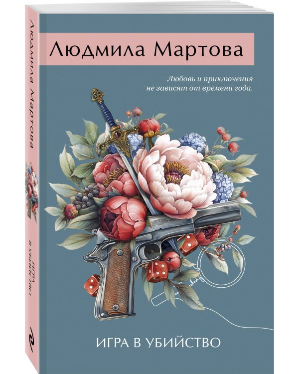 Игра в убийство