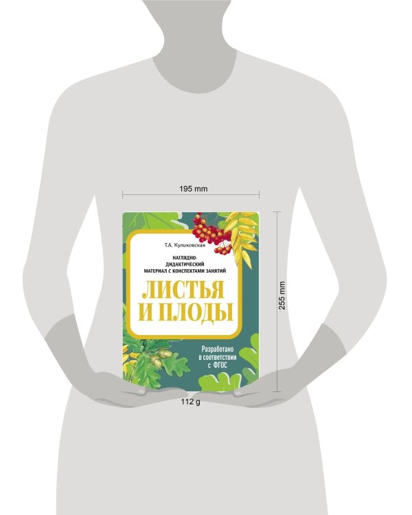 НДМ с консп.зан.(папки).Листья и плоды.