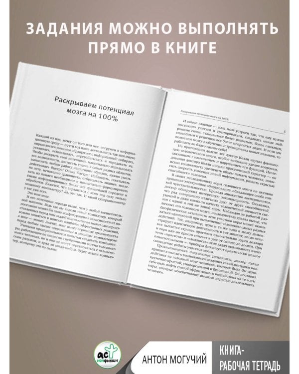 Умные тренировки мозга по системе Патрика Келли. Методика, которая укрепляет память, внимание и развивает интеллект за 6 недель!