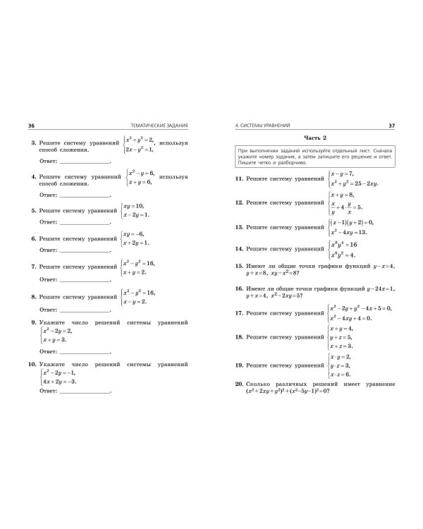 ОГЭ-2024. Математика. Тематические тренировочные задания