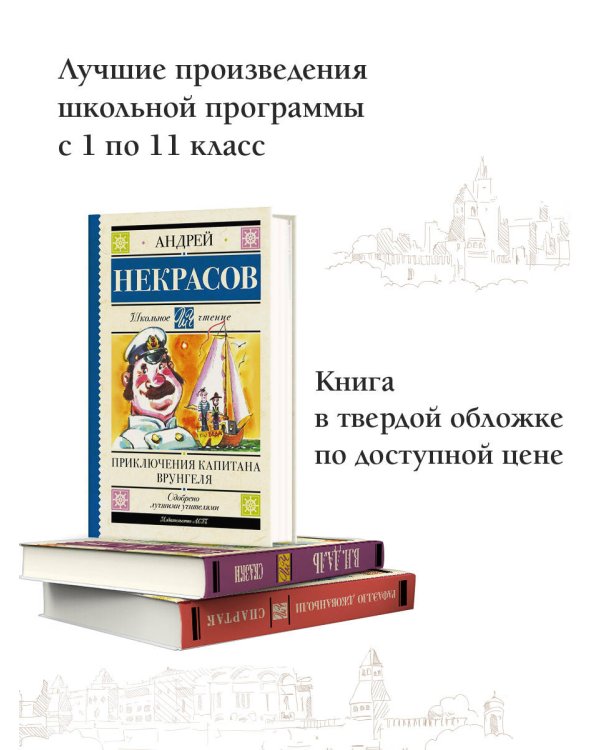 Приключения капитана Врунгеля