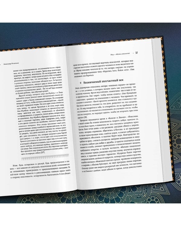 Как жить и властвовать