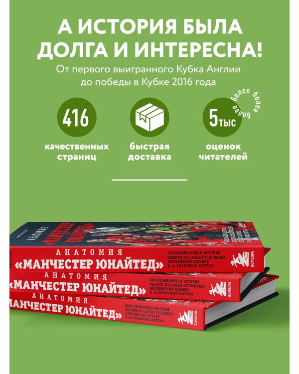 Анатомия «Манчестер Юнайтед»: захватывающая история одного из самых успешных английский клубов в 10 знаковых матчах