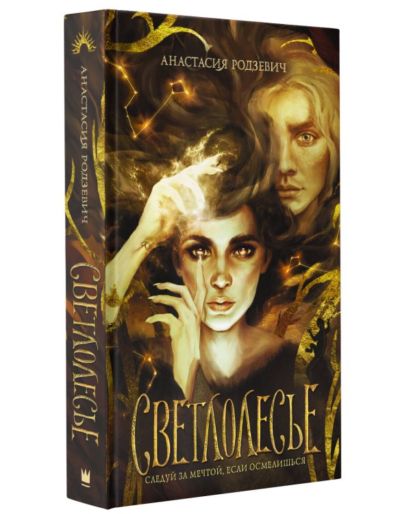 Светлолесье