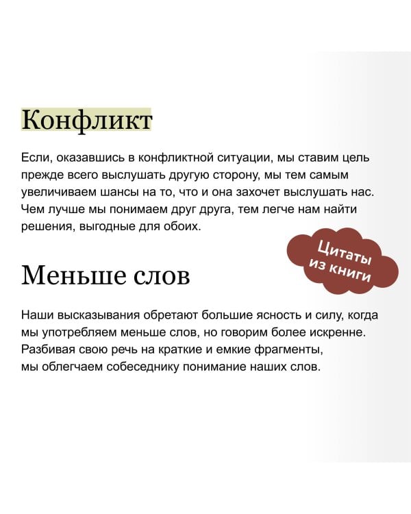Поняли друг друга. Практика ненасильственного общения для любых целей