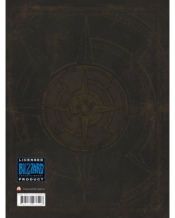 Варкрафт: Хроники. Энциклопедия