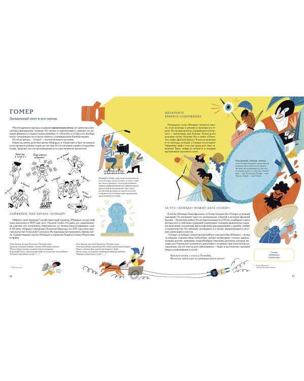 От Одиссея до Гарри Поттера. Наглядная навигация по морю литературы