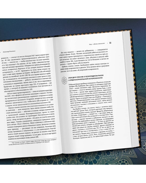 Как жить и властвовать