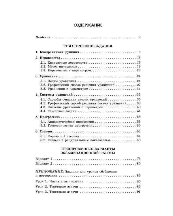ОГЭ-2024. Математика. Тематические тренировочные задания