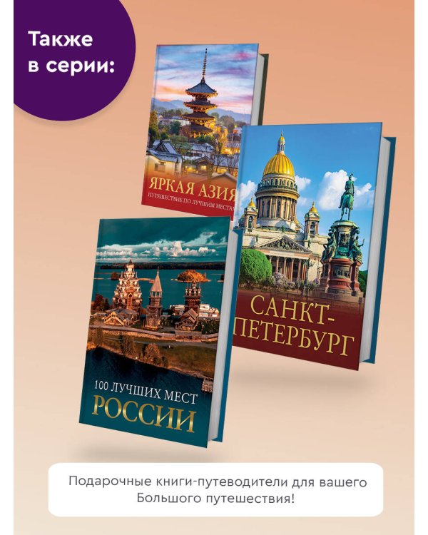 Самые интересные места мира