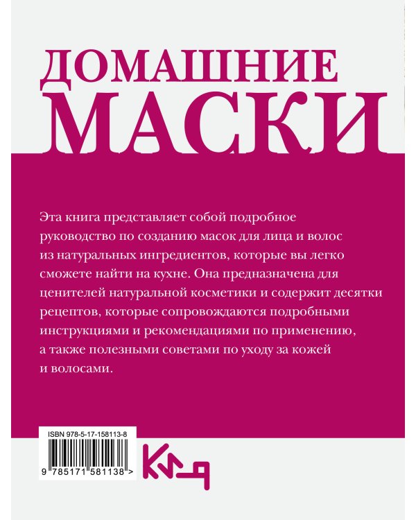 Домашние маски. Для волос, для лица