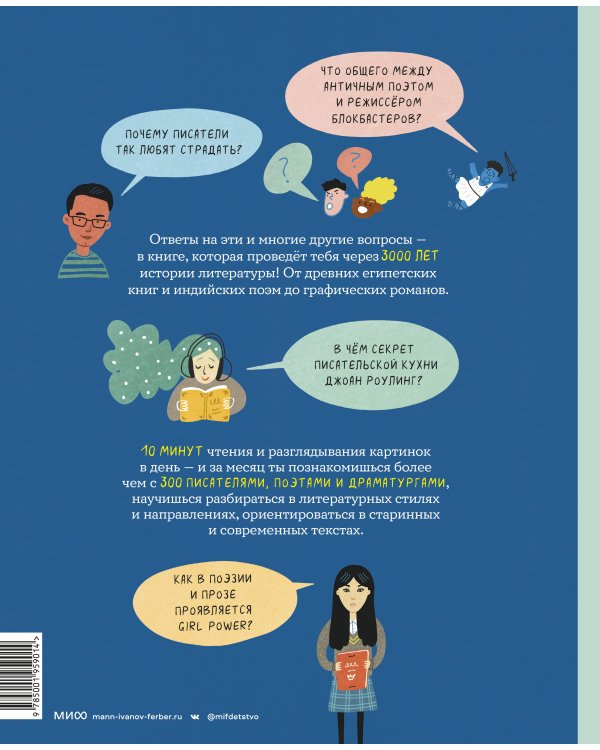 От Одиссея до Гарри Поттера. Наглядная навигация по морю литературы