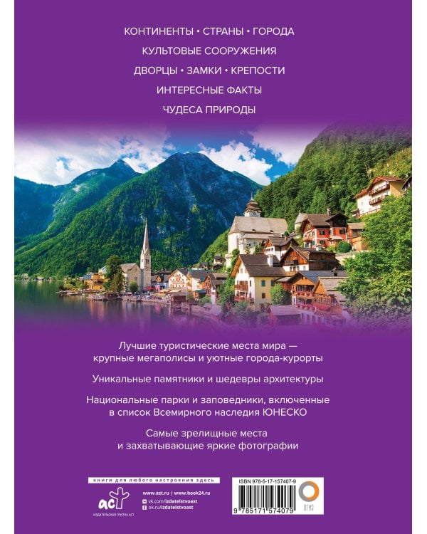 Самые интересные места мира