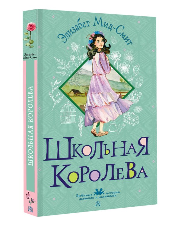 Школьная королева