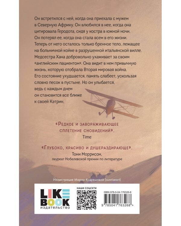 Английский пациент