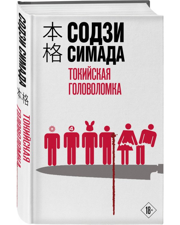 Токийская головоломка