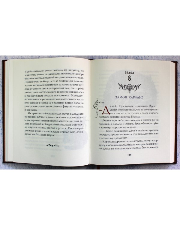 Серебряное кресло (цв. ил. П. Бэйнс)