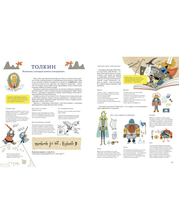 От Одиссея до Гарри Поттера. Наглядная навигация по морю литературы