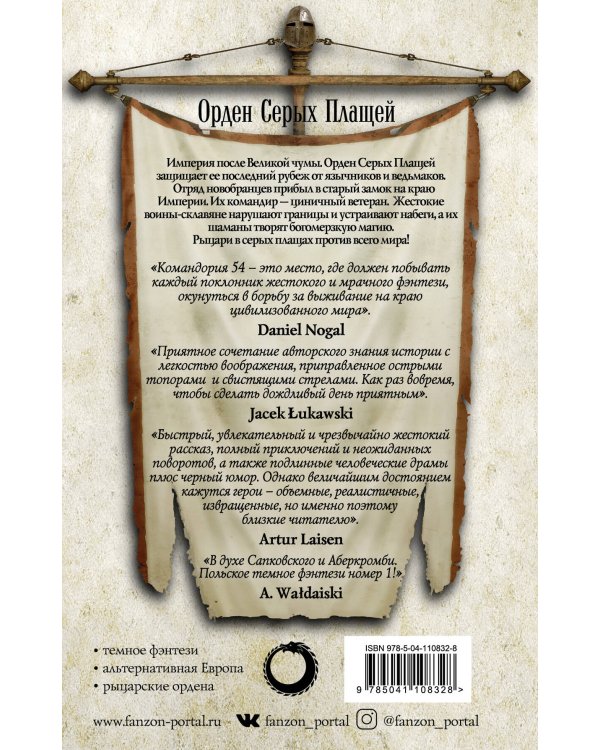 Застава на окраине Империи. Командория 54