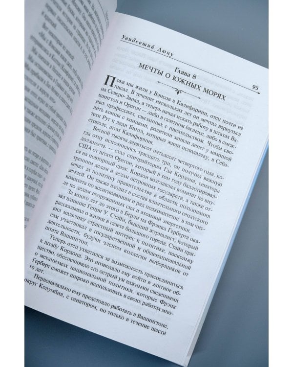 Увидевший Дюну