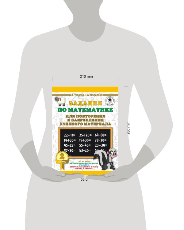 Задания по математике для повторения и закрепления учебного материала. 2 класс