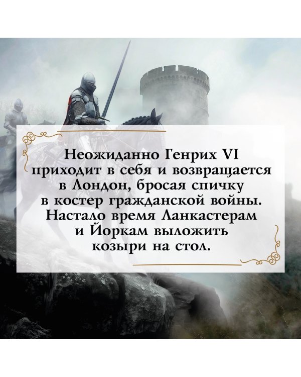 Война роз. Книга 2. Троица