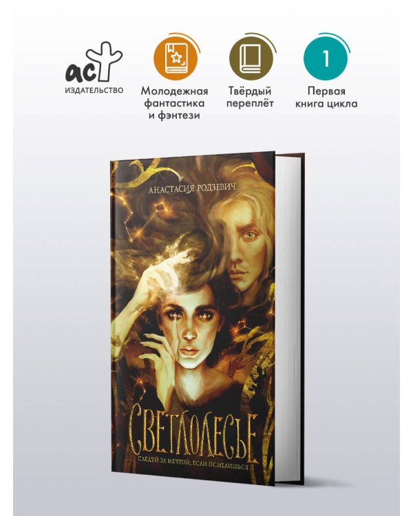 Светлолесье