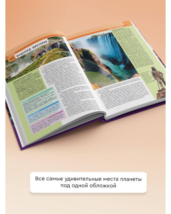 Самые интересные места мира