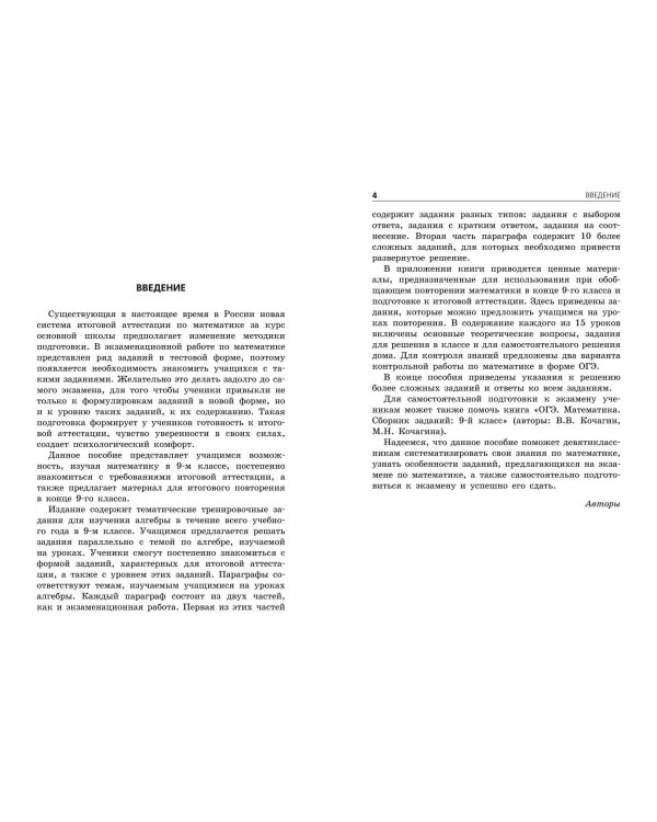 ОГЭ-2024. Математика. Тематические тренировочные задания