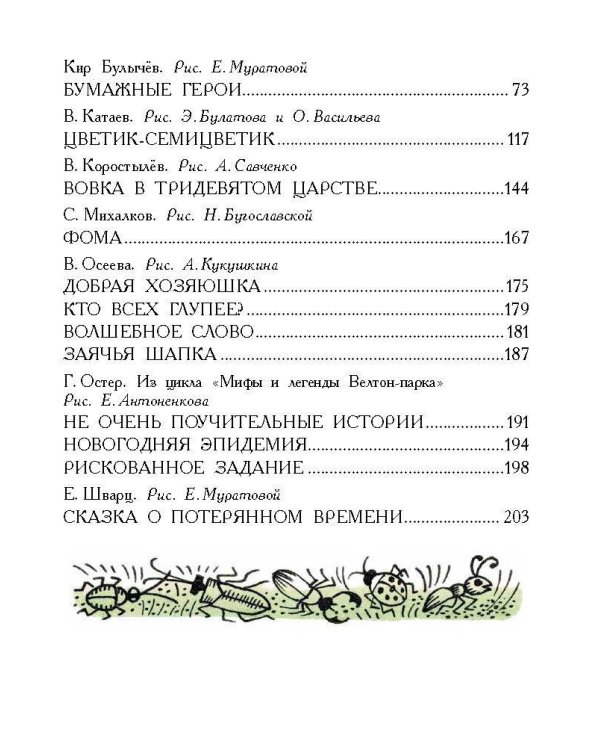 Сказки про девчонок и мальчишек