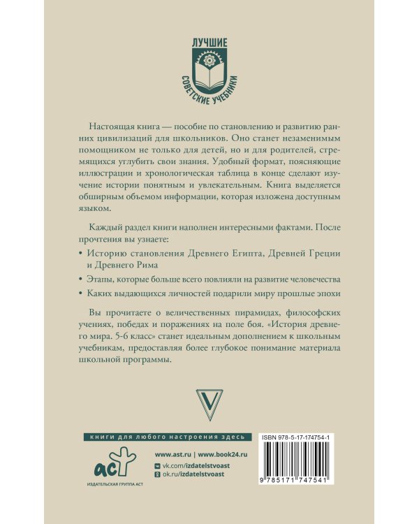 История древнего мира. 5-6 класс.