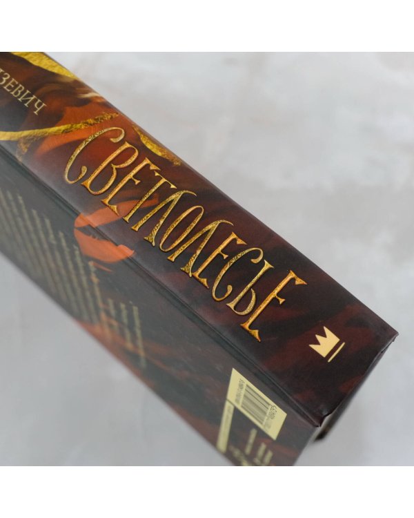 Светлолесье