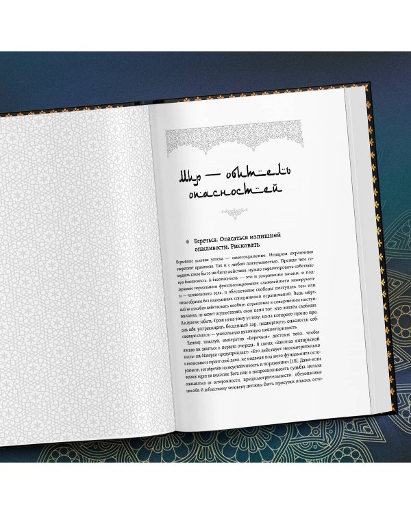 Как жить и властвовать