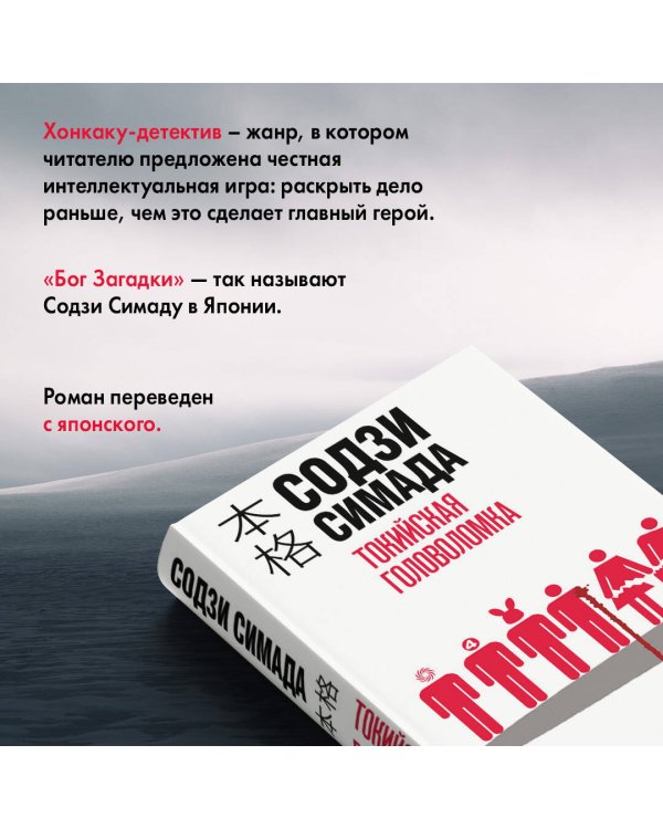 Токийская головоломка